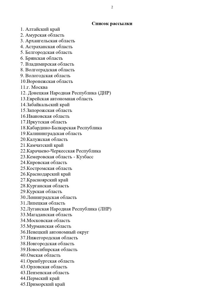 МЗ РФ №21-4.1462 от 27.07.2026 О размещ-ии мат-лов на офиц. сайте и соц. сетях об информац-ом Ресурсе Про Диабет._page-0002.jpg