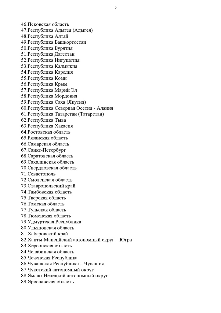 МЗ РФ №21-4.1462 от 27.07.2026 О размещ-ии мат-лов на офиц. сайте и соц. сетях об информац-ом Ресурсе Про Диабет._page-0003.jpg